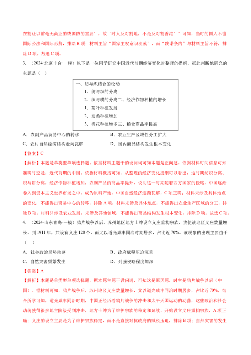 押广东卷第7题晚清：内忧外患与救亡图存（解析版）_07高考历史_2024年新高考资料_52024三轮冲刺_备战2024年高考历史临考题号押题（广东专用）323033819