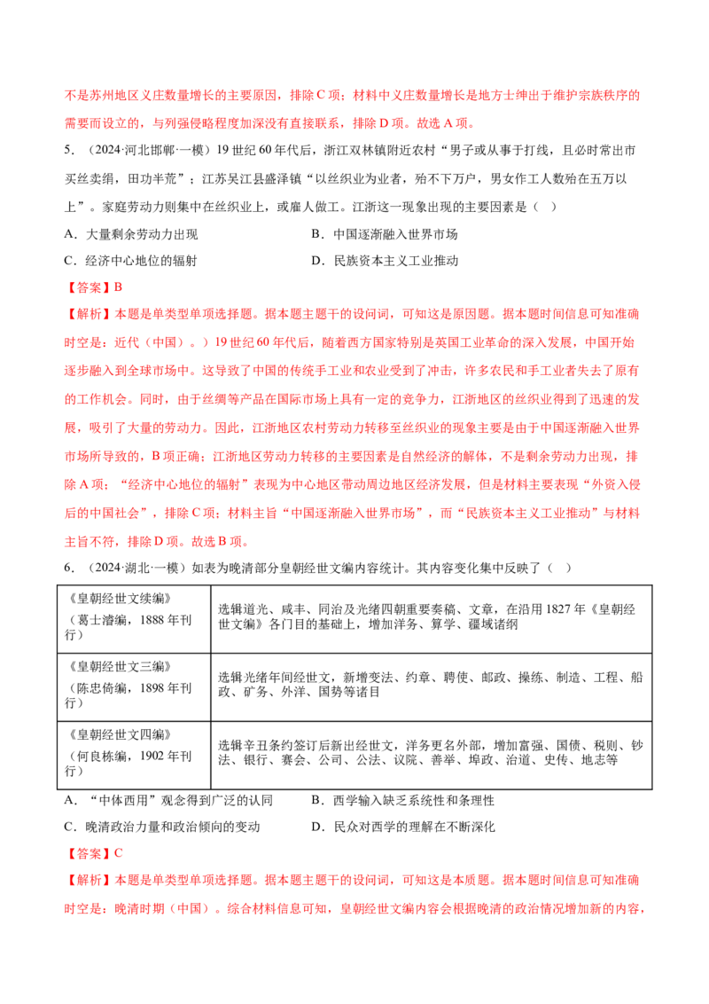 押广东卷第7题晚清：内忧外患与救亡图存（解析版）_07高考历史_2024年新高考资料_52024三轮冲刺_备战2024年高考历史临考题号押题（广东专用）323033819