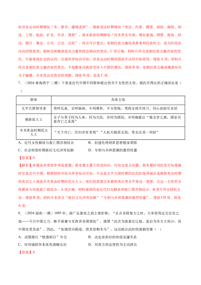 押广东卷第7题晚清：内忧外患与救亡图存（解析版）_07高考历史_2024年新高考资料_52024三轮冲刺_备战2024年高考历史临考题号押题（广东专用）323033819