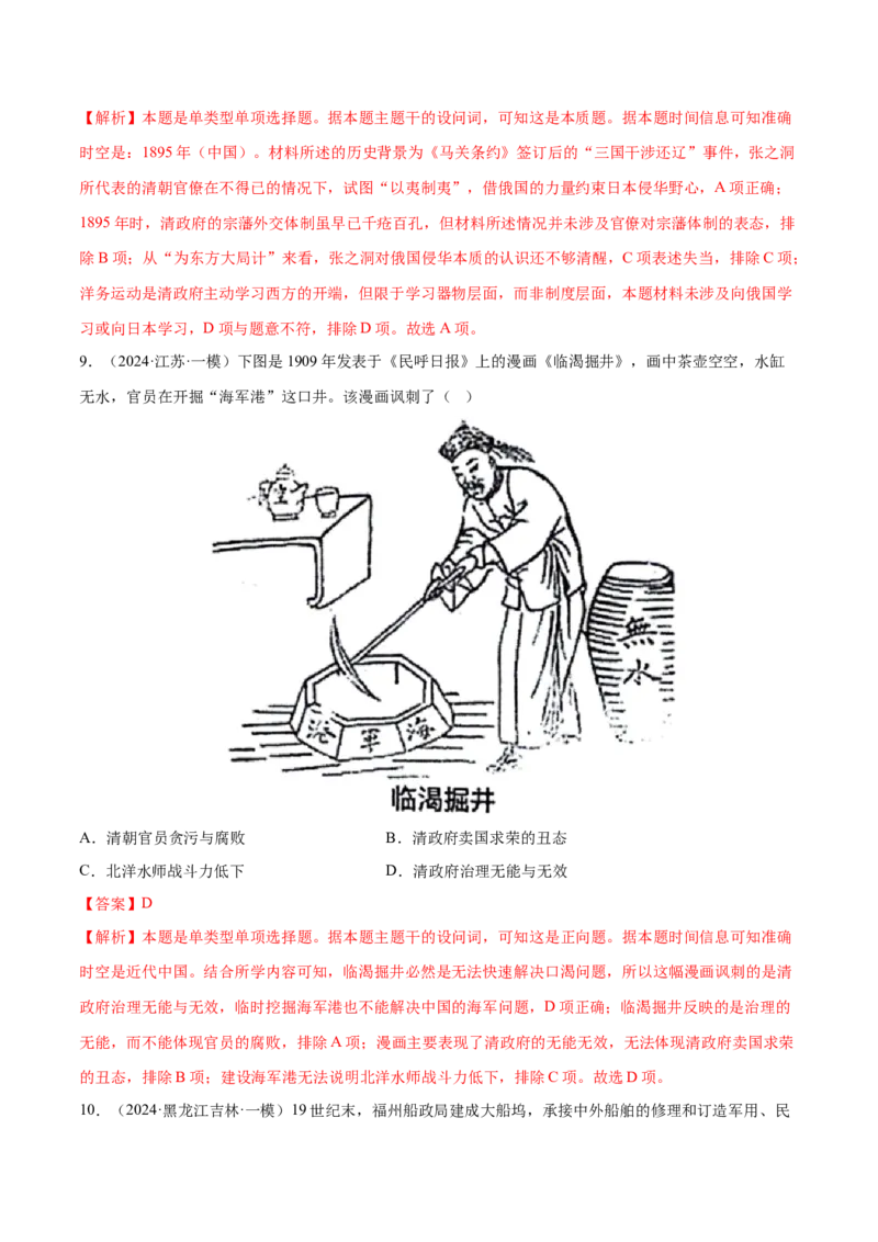 押广东卷第7题晚清：内忧外患与救亡图存（解析版）_07高考历史_2024年新高考资料_52024三轮冲刺_备战2024年高考历史临考题号押题（广东专用）323033819