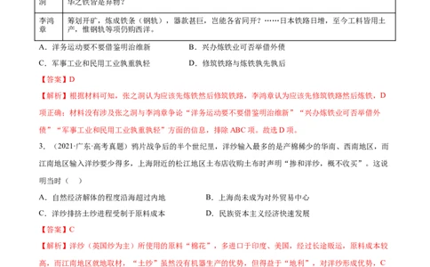 押广东卷第7题晚清：内忧外患与救亡图存（解析版）_07高考历史_2024年新高考资料_52024三轮冲刺_备战2024年高考历史临考题号押题（广东专用）323033819