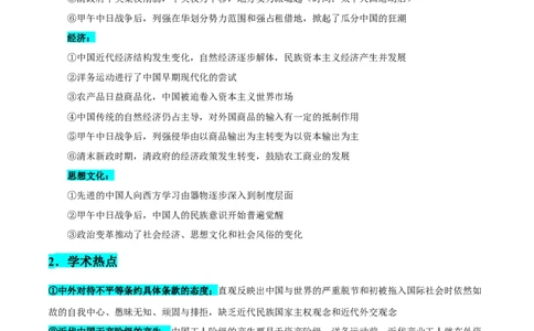 押广东卷第7题晚清：内忧外患与救亡图存（解析版）_07高考历史_2024年新高考资料_52024三轮冲刺_备战2024年高考历史临考题号押题（广东专用）323033819