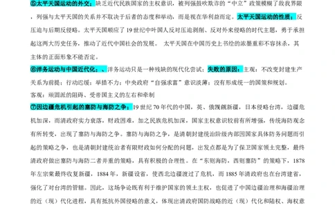 押广东卷第7题晚清：内忧外患与救亡图存（解析版）_07高考历史_2024年新高考资料_52024三轮冲刺_备战2024年高考历史临考题号押题（广东专用）323033819