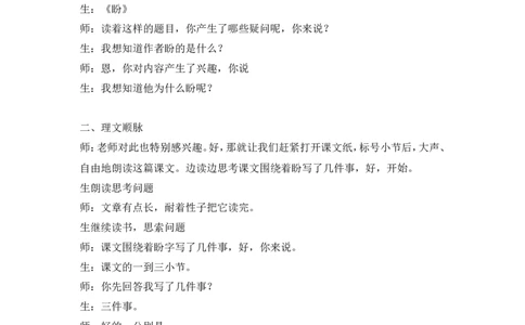 《盼》课堂实录_25秋1-6年级语文上册课件教案_25秋统编版语文六年级上册_统编版语文六年级上册教学资源包（25秋状元大课堂）_4-《状元大课堂》六年级语文上册_六年级语文上册_其他资源