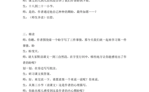 《盼》课堂实录_25秋1-6年级语文上册课件教案_25秋统编版语文六年级上册_统编版语文六年级上册教学资源包（25秋状元大课堂）_4-《状元大课堂》六年级语文上册_六年级语文上册_其他资源