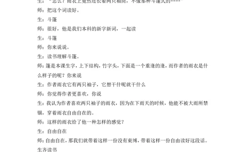 《盼》课堂实录_25秋1-6年级语文上册课件教案_25秋统编版语文六年级上册_统编版语文六年级上册教学资源包（25秋状元大课堂）_4-《状元大课堂》六年级语文上册_六年级语文上册_其他资源