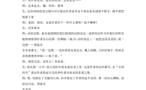 《盼》课堂实录_25秋1-6年级语文上册课件教案_25秋统编版语文六年级上册_统编版语文六年级上册教学资源包（25秋状元大课堂）_4-《状元大课堂》六年级语文上册_六年级语文上册_其他资源