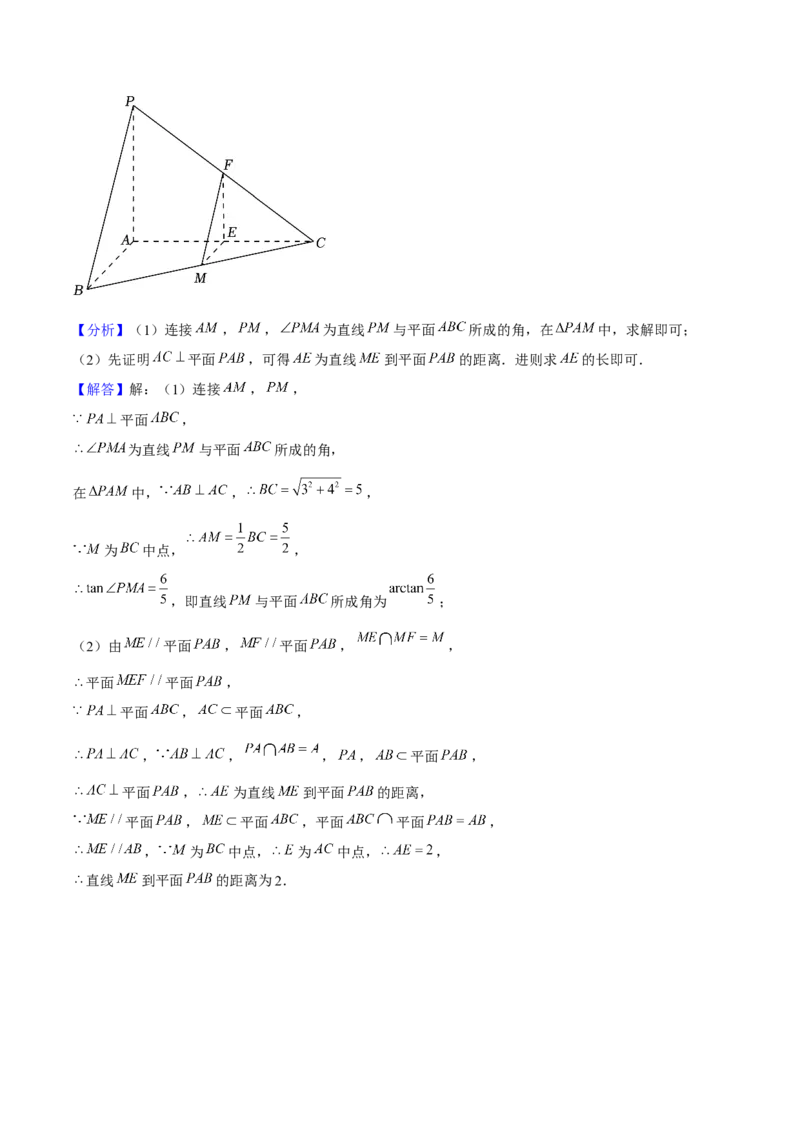 押上海高考17题（三角函数、立体几何)解析版_02高考数学_2024年新高考资料_5.2024三轮冲刺_备战2024年高考数学临考题号押题（上海专用）32376339