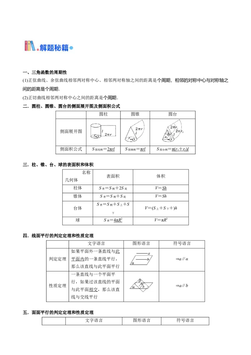 押上海高考17题（三角函数、立体几何)解析版_02高考数学_2024年新高考资料_5.2024三轮冲刺_备战2024年高考数学临考题号押题（上海专用）32376339