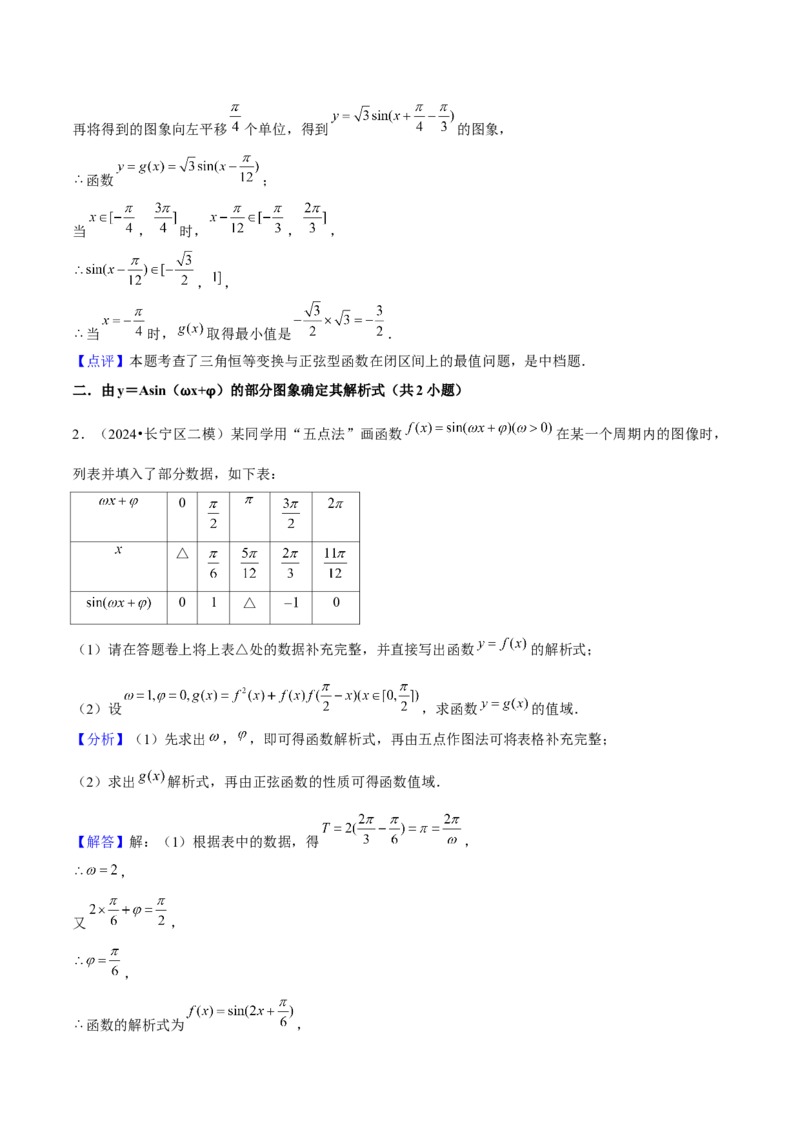 押上海高考17题（三角函数、立体几何)解析版_02高考数学_2024年新高考资料_5.2024三轮冲刺_备战2024年高考数学临考题号押题（上海专用）32376339