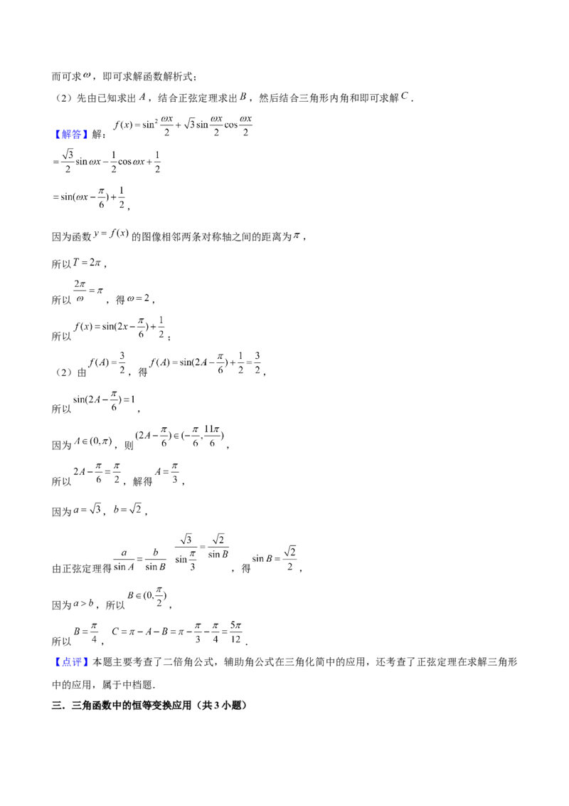 押上海高考17题（三角函数、立体几何)解析版_02高考数学_2024年新高考资料_5.2024三轮冲刺_备战2024年高考数学临考题号押题（上海专用）32376339