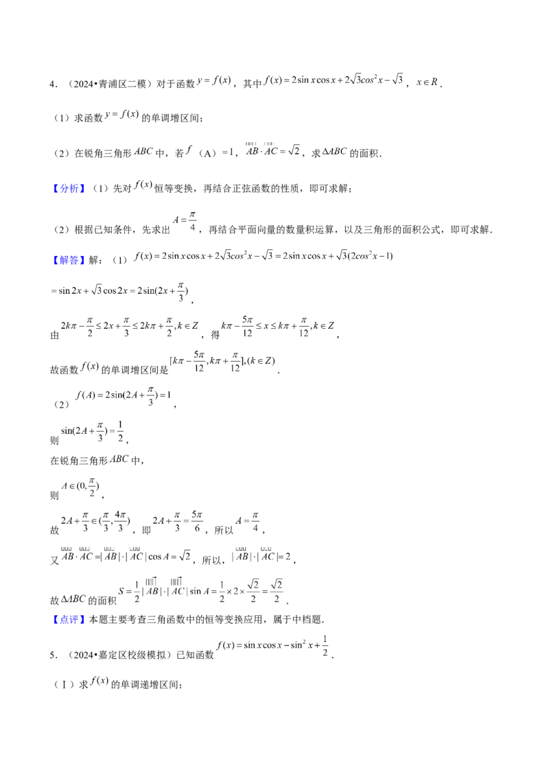 押上海高考17题（三角函数、立体几何)解析版_02高考数学_2024年新高考资料_5.2024三轮冲刺_备战2024年高考数学临考题号押题（上海专用）32376339