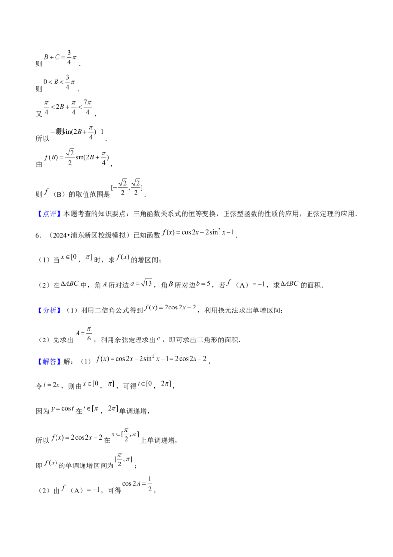 押上海高考17题（三角函数、立体几何)解析版_02高考数学_2024年新高考资料_5.2024三轮冲刺_备战2024年高考数学临考题号押题（上海专用）32376339