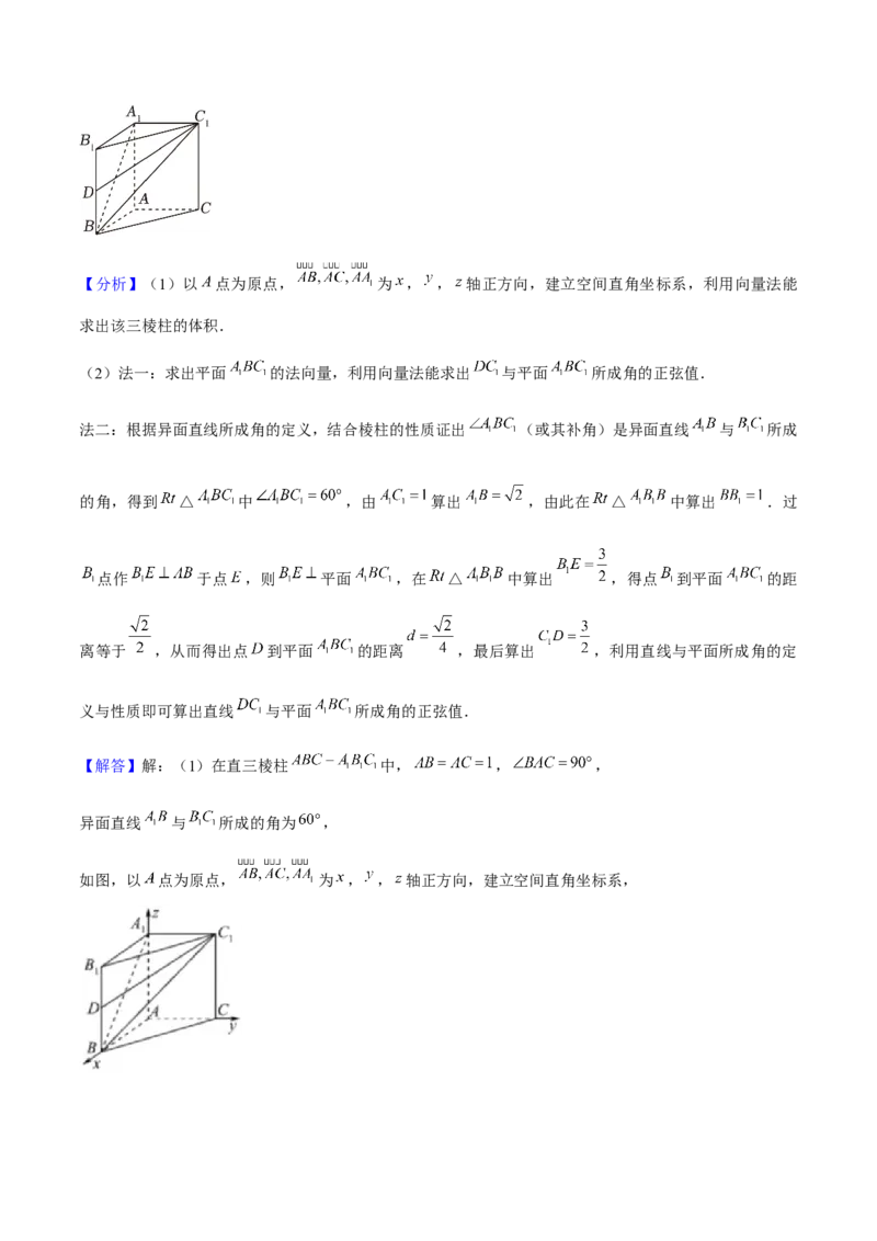 押上海高考17题（三角函数、立体几何)解析版_02高考数学_2024年新高考资料_5.2024三轮冲刺_备战2024年高考数学临考题号押题（上海专用）32376339