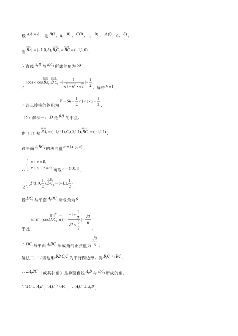 押上海高考17题（三角函数、立体几何)解析版_02高考数学_2024年新高考资料_5.2024三轮冲刺_备战2024年高考数学临考题号押题（上海专用）32376339