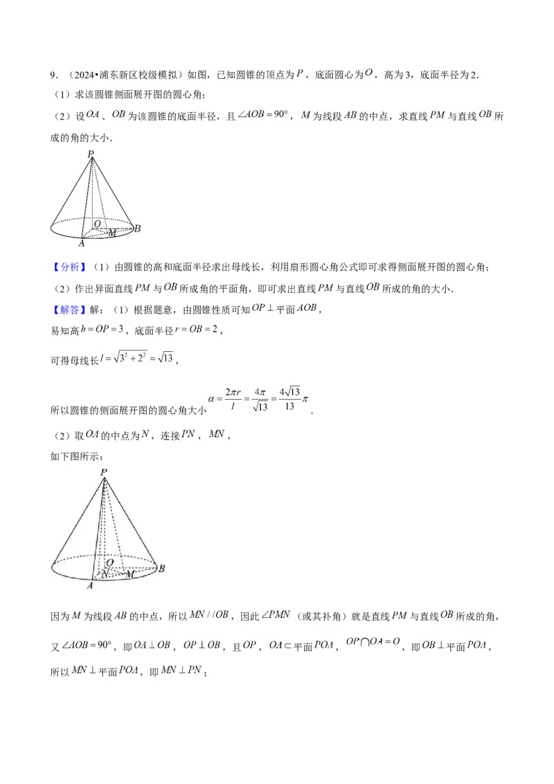 押上海高考17题（三角函数、立体几何)解析版_02高考数学_2024年新高考资料_5.2024三轮冲刺_备战2024年高考数学临考题号押题（上海专用）32376339