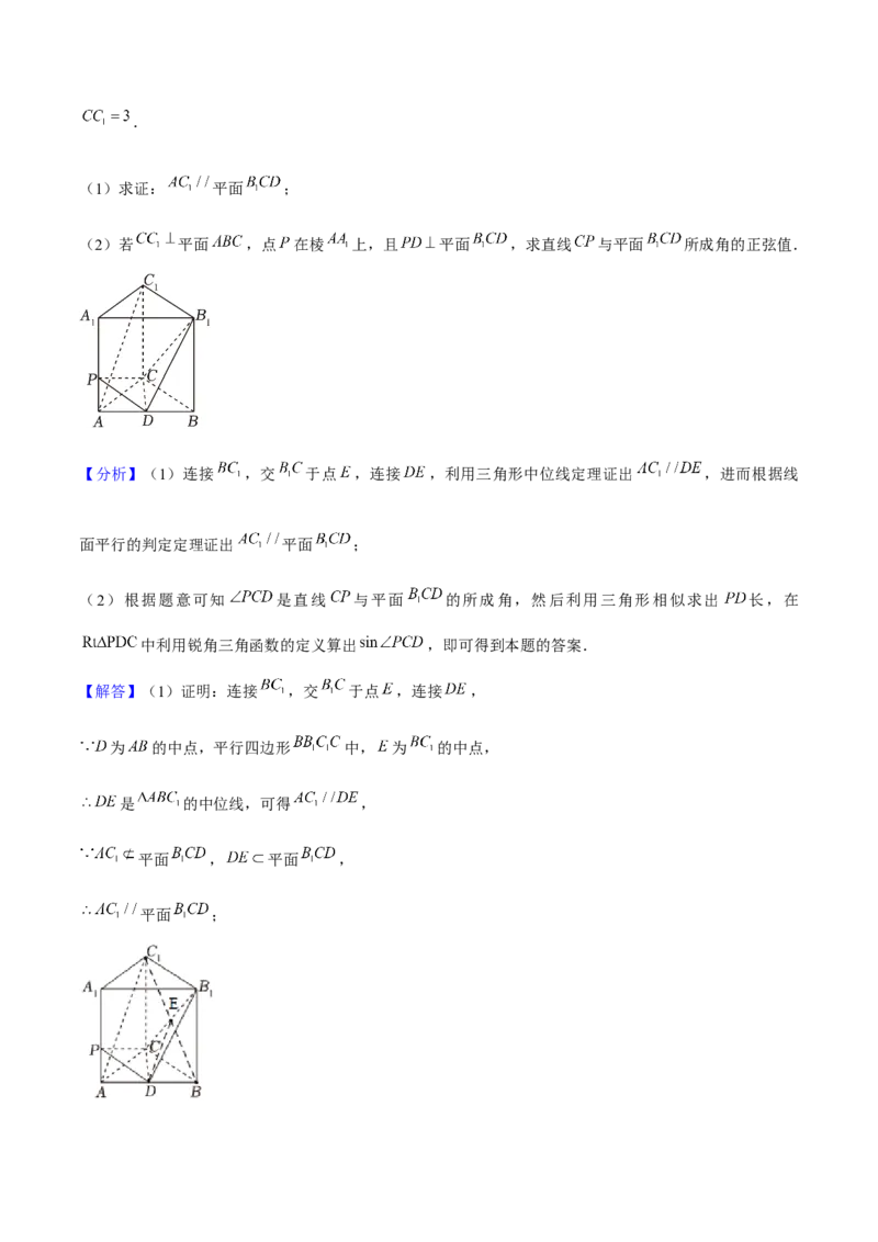 押上海高考17题（三角函数、立体几何)解析版_02高考数学_2024年新高考资料_5.2024三轮冲刺_备战2024年高考数学临考题号押题（上海专用）32376339