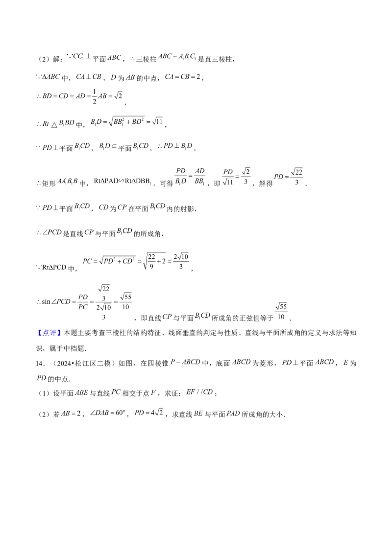 押上海高考17题（三角函数、立体几何)解析版_02高考数学_2024年新高考资料_5.2024三轮冲刺_备战2024年高考数学临考题号押题（上海专用）32376339