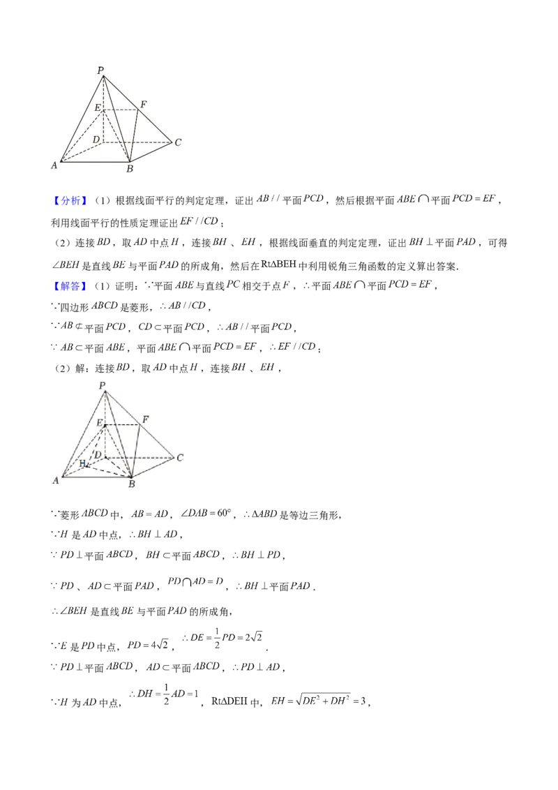 押上海高考17题（三角函数、立体几何)解析版_02高考数学_2024年新高考资料_5.2024三轮冲刺_备战2024年高考数学临考题号押题（上海专用）32376339