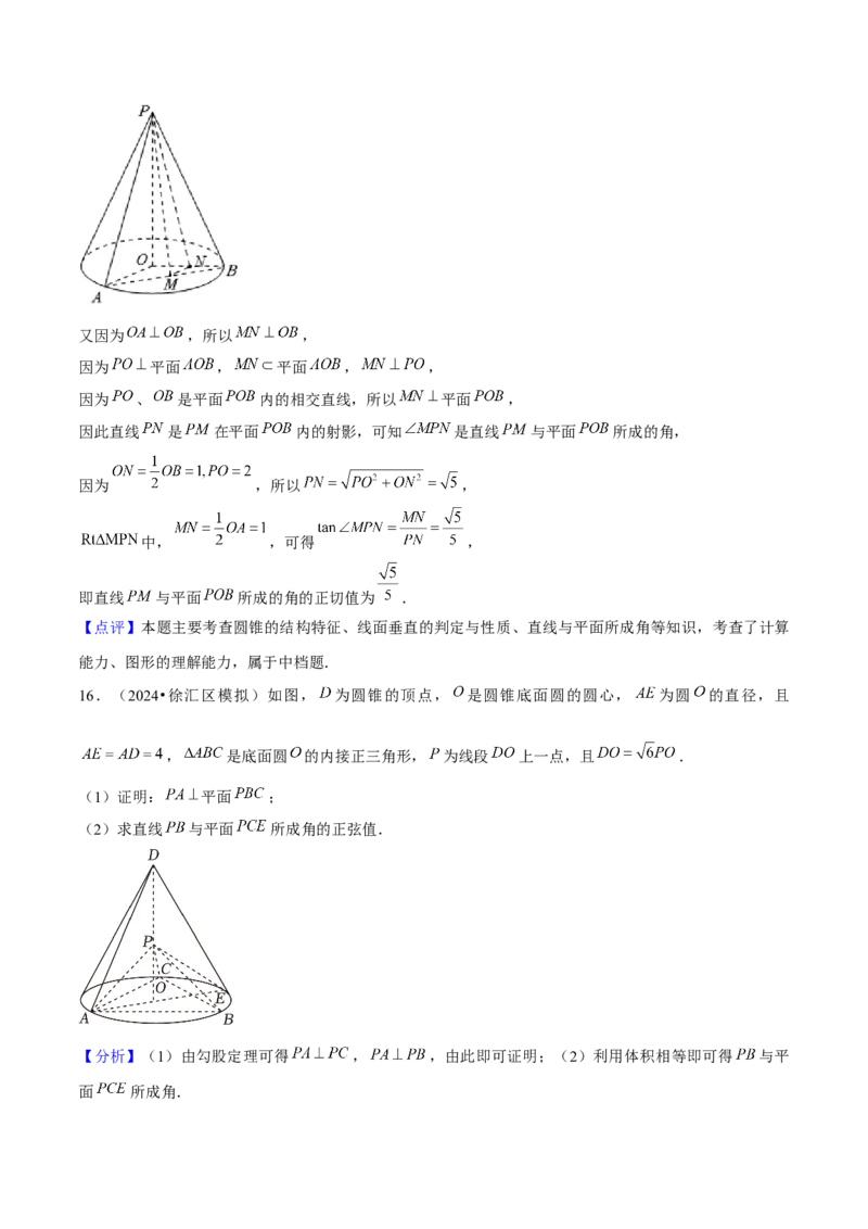 押上海高考17题（三角函数、立体几何)解析版_02高考数学_2024年新高考资料_5.2024三轮冲刺_备战2024年高考数学临考题号押题（上海专用）32376339