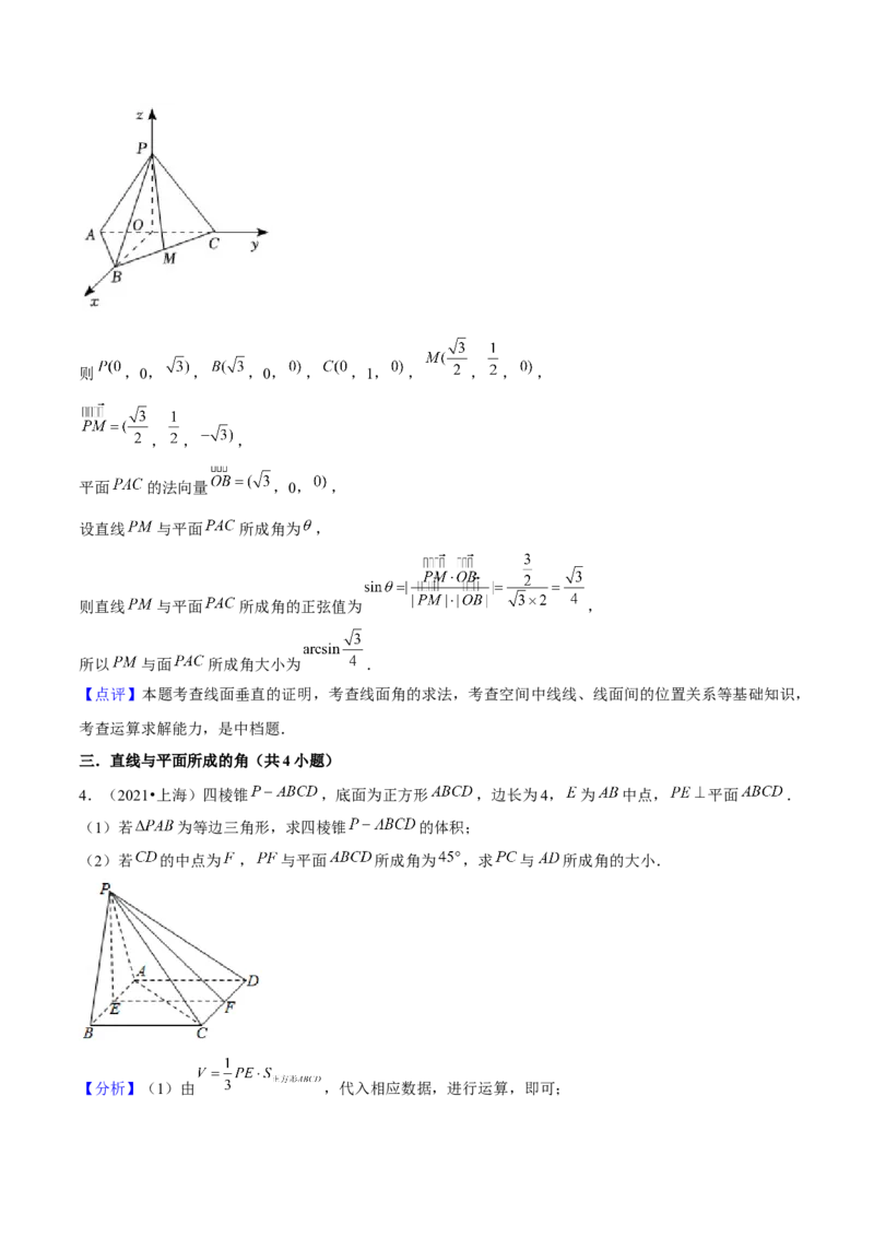 押上海高考17题（三角函数、立体几何)解析版_02高考数学_2024年新高考资料_5.2024三轮冲刺_备战2024年高考数学临考题号押题（上海专用）32376339