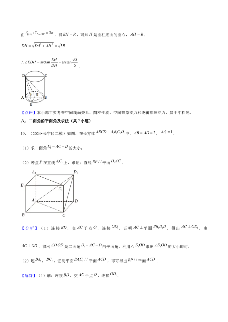 押上海高考17题（三角函数、立体几何)解析版_02高考数学_2024年新高考资料_5.2024三轮冲刺_备战2024年高考数学临考题号押题（上海专用）32376339