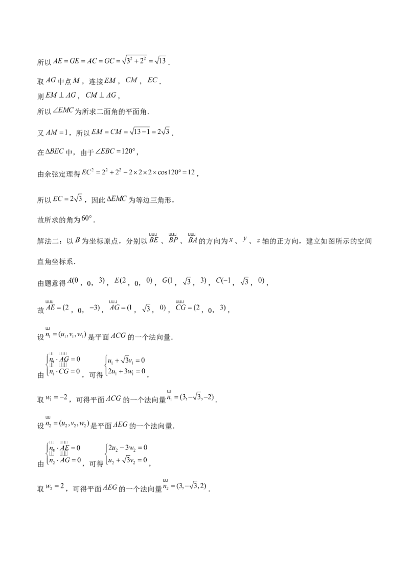 押上海高考17题（三角函数、立体几何)解析版_02高考数学_2024年新高考资料_5.2024三轮冲刺_备战2024年高考数学临考题号押题（上海专用）32376339