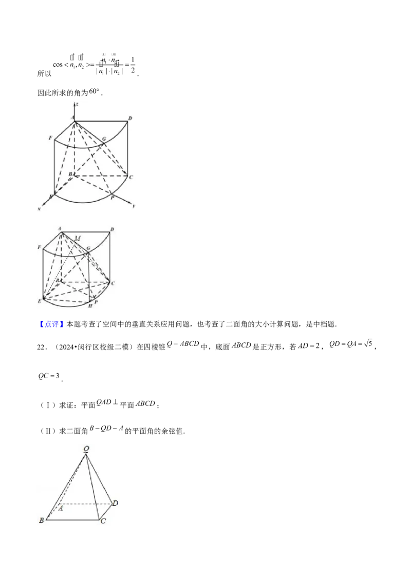 押上海高考17题（三角函数、立体几何)解析版_02高考数学_2024年新高考资料_5.2024三轮冲刺_备战2024年高考数学临考题号押题（上海专用）32376339