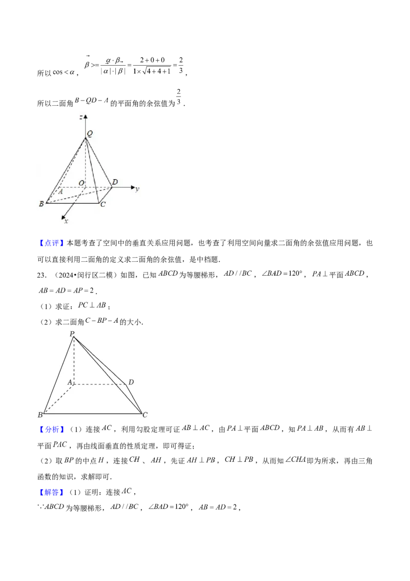 押上海高考17题（三角函数、立体几何)解析版_02高考数学_2024年新高考资料_5.2024三轮冲刺_备战2024年高考数学临考题号押题（上海专用）32376339