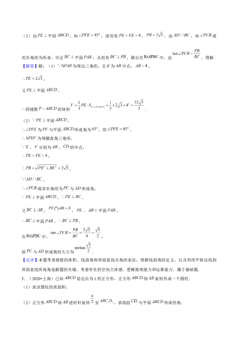 押上海高考17题（三角函数、立体几何)解析版_02高考数学_2024年新高考资料_5.2024三轮冲刺_备战2024年高考数学临考题号押题（上海专用）32376339