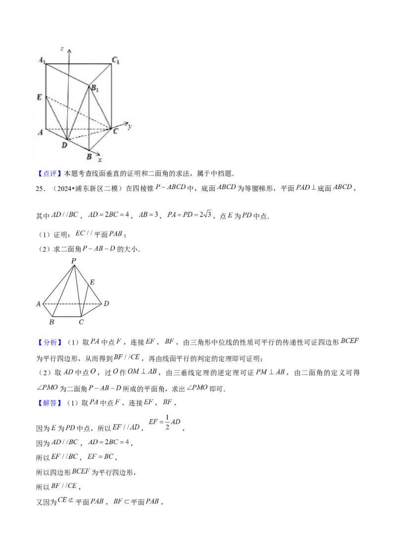 押上海高考17题（三角函数、立体几何)解析版_02高考数学_2024年新高考资料_5.2024三轮冲刺_备战2024年高考数学临考题号押题（上海专用）32376339