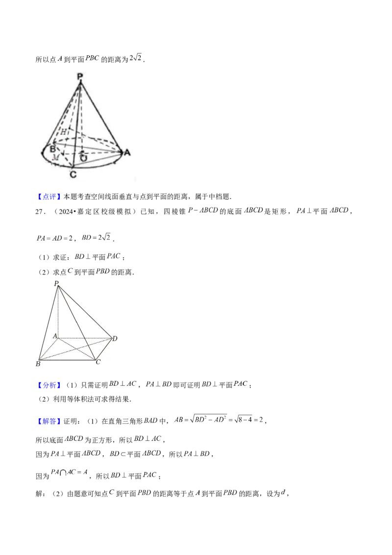 押上海高考17题（三角函数、立体几何)解析版_02高考数学_2024年新高考资料_5.2024三轮冲刺_备战2024年高考数学临考题号押题（上海专用）32376339