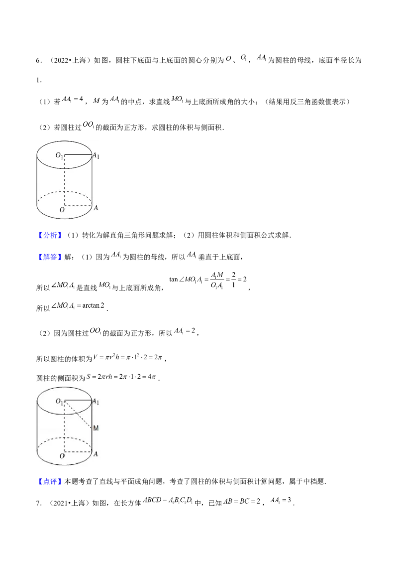 押上海高考17题（三角函数、立体几何)解析版_02高考数学_2024年新高考资料_5.2024三轮冲刺_备战2024年高考数学临考题号押题（上海专用）32376339