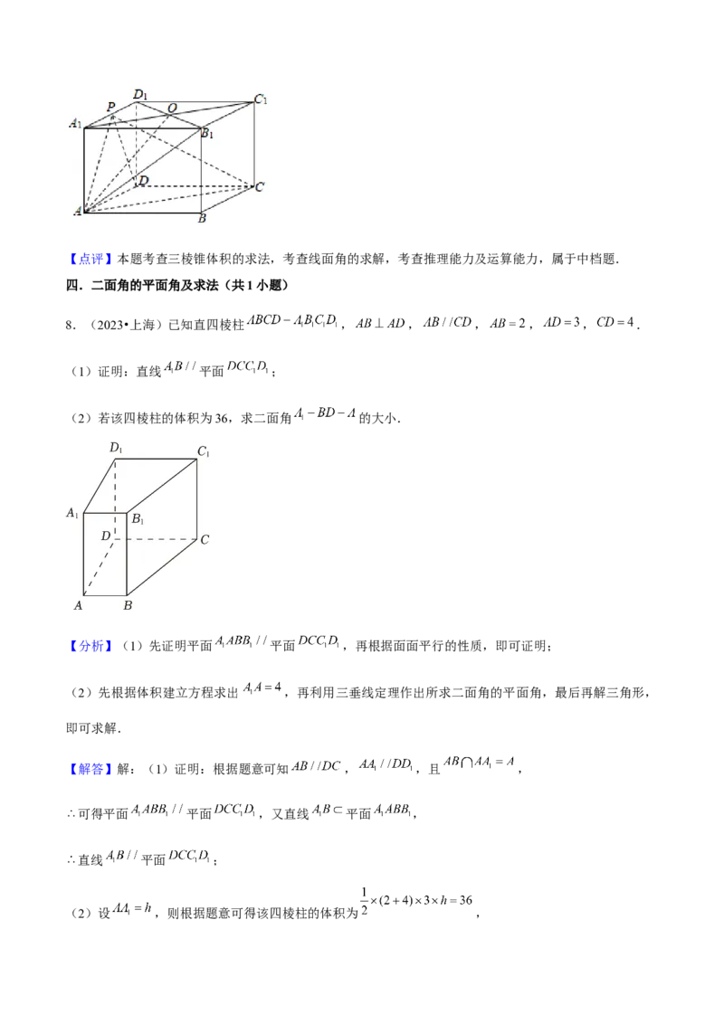 押上海高考17题（三角函数、立体几何)解析版_02高考数学_2024年新高考资料_5.2024三轮冲刺_备战2024年高考数学临考题号押题（上海专用）32376339