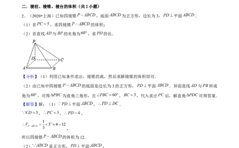 押上海高考17题（三角函数、立体几何)解析版_02高考数学_2024年新高考资料_5.2024三轮冲刺_备战2024年高考数学临考题号押题（上海专用）32376339