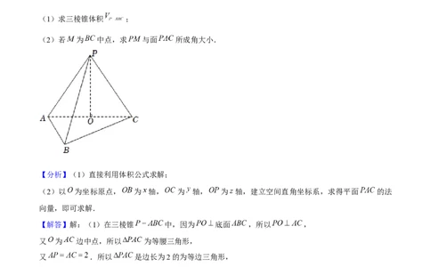 押上海高考17题（三角函数、立体几何)解析版_02高考数学_2024年新高考资料_5.2024三轮冲刺_备战2024年高考数学临考题号押题（上海专用）32376339