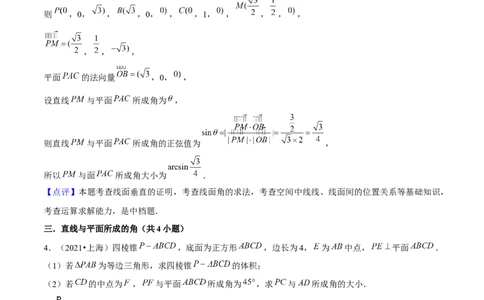 押上海高考17题（三角函数、立体几何)解析版_02高考数学_2024年新高考资料_5.2024三轮冲刺_备战2024年高考数学临考题号押题（上海专用）32376339
