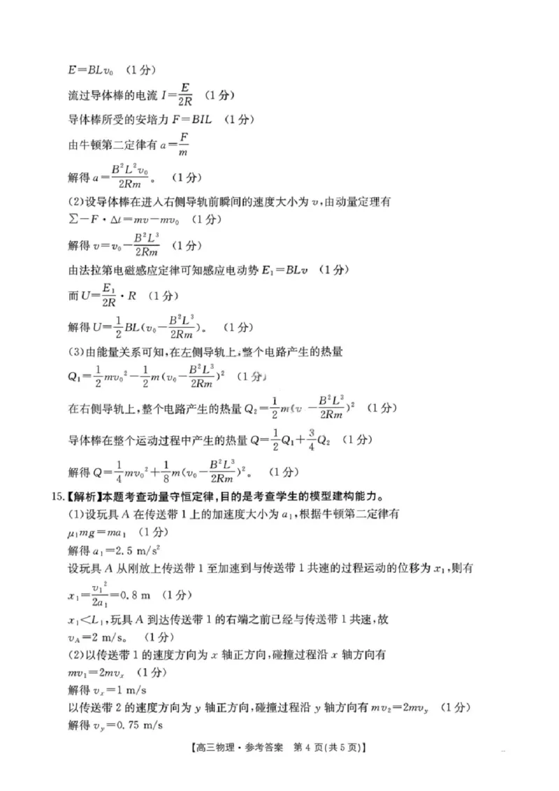 物理楚雄州2025-2026学年上学期高三期末教育学业质量监测试卷答案_全国高考模拟卷_2026年2月_260208云南省楚雄州2025-2026学年上学期高三期末教育学业质量监测