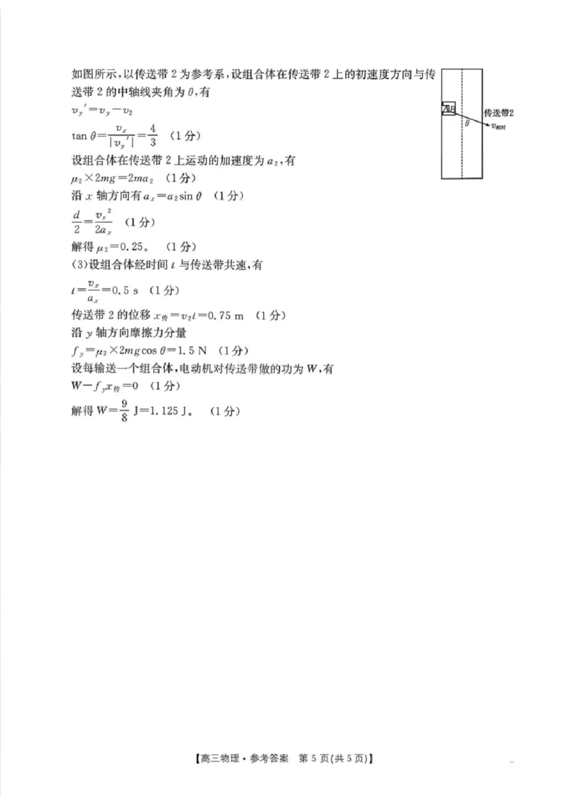 物理楚雄州2025-2026学年上学期高三期末教育学业质量监测试卷答案_全国高考模拟卷_2026年2月_260208云南省楚雄州2025-2026学年上学期高三期末教育学业质量监测