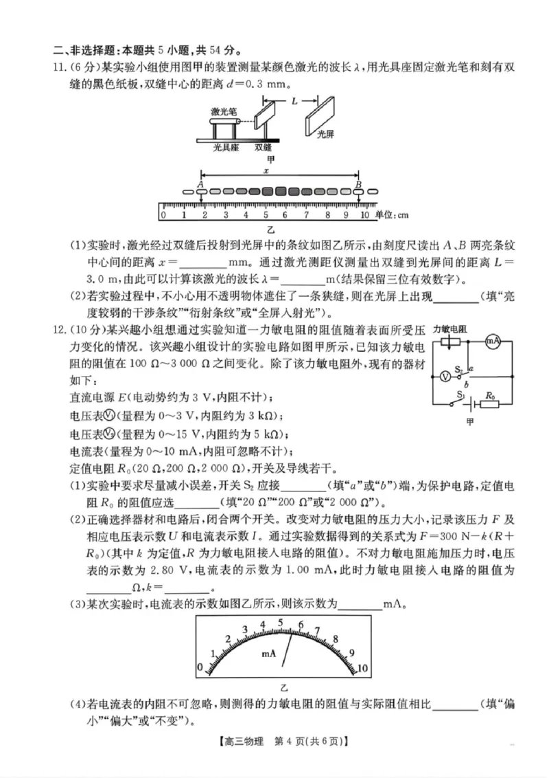 物理楚雄州2025-2026学年上学期高三期末教育学业质量监测试卷答案_全国高考模拟卷_2026年2月_260208云南省楚雄州2025-2026学年上学期高三期末教育学业质量监测