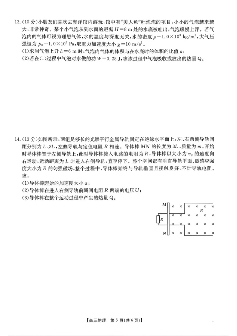 物理楚雄州2025-2026学年上学期高三期末教育学业质量监测试卷答案_全国高考模拟卷_2026年2月_260208云南省楚雄州2025-2026学年上学期高三期末教育学业质量监测