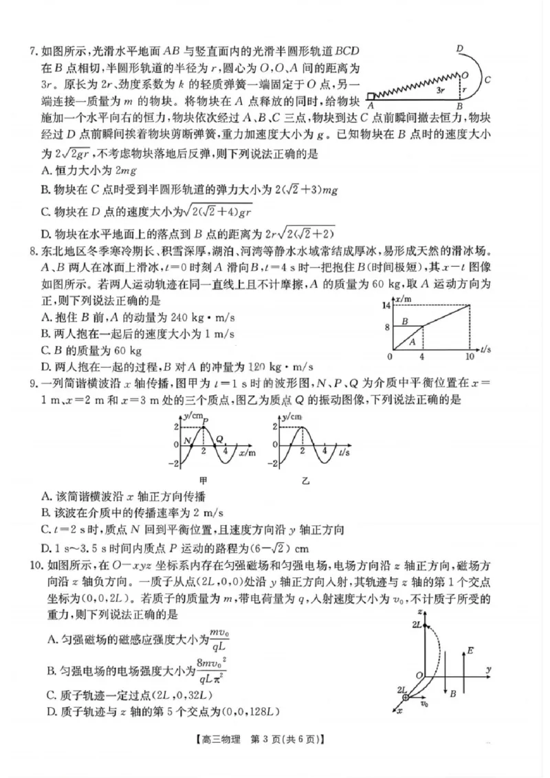 物理楚雄州2025-2026学年上学期高三期末教育学业质量监测试卷答案_全国高考模拟卷_2026年2月_260208云南省楚雄州2025-2026学年上学期高三期末教育学业质量监测