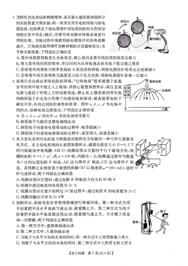 物理楚雄州2025-2026学年上学期高三期末教育学业质量监测试卷答案_全国高考模拟卷_2026年2月_260208云南省楚雄州2025-2026学年上学期高三期末教育学业质量监测