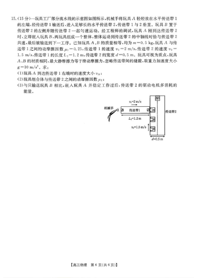 物理楚雄州2025-2026学年上学期高三期末教育学业质量监测试卷答案_全国高考模拟卷_2026年2月_260208云南省楚雄州2025-2026学年上学期高三期末教育学业质量监测