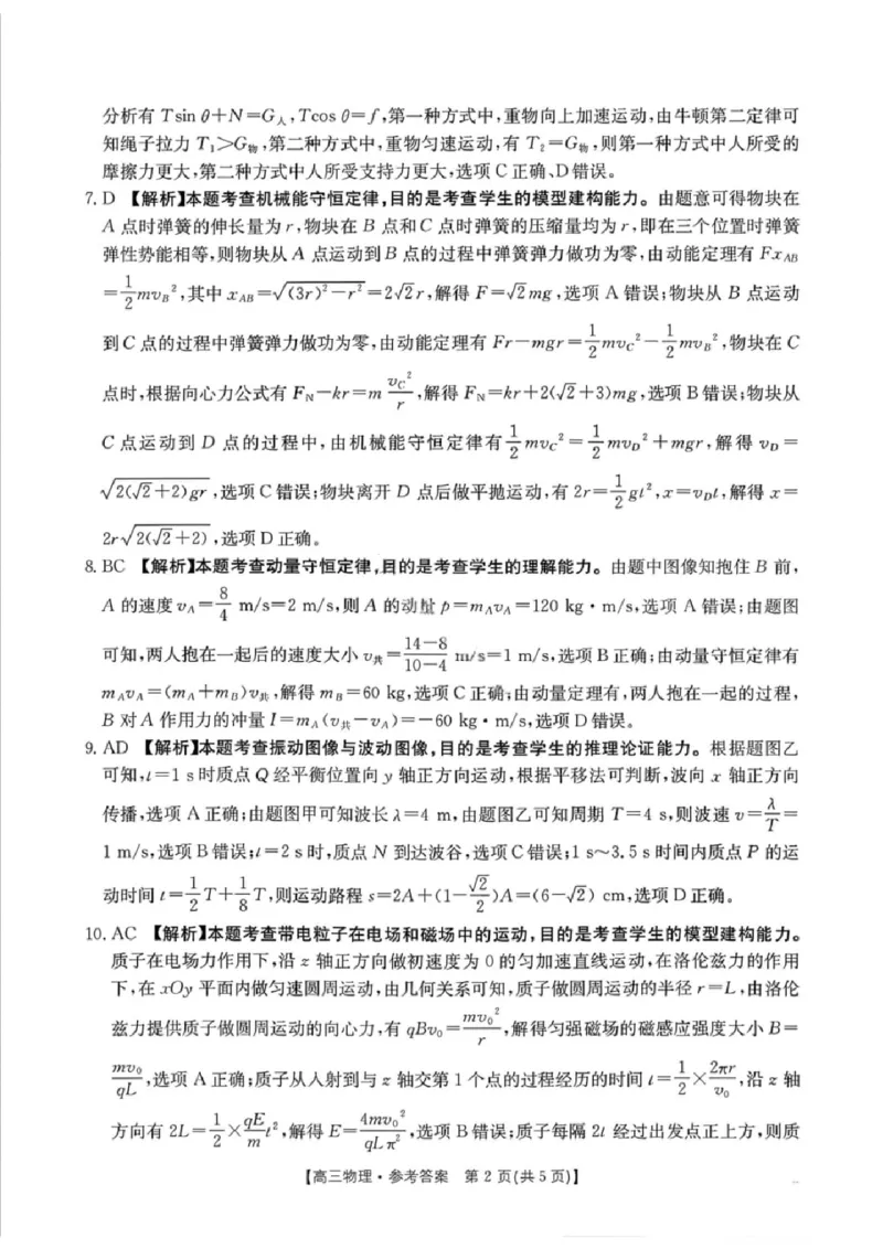 物理楚雄州2025-2026学年上学期高三期末教育学业质量监测试卷答案_全国高考模拟卷_2026年2月_260208云南省楚雄州2025-2026学年上学期高三期末教育学业质量监测