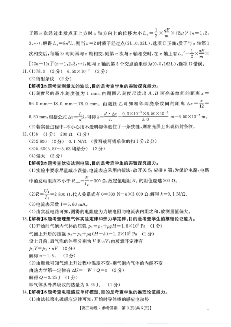 物理楚雄州2025-2026学年上学期高三期末教育学业质量监测试卷答案_全国高考模拟卷_2026年2月_260208云南省楚雄州2025-2026学年上学期高三期末教育学业质量监测