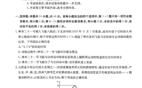 物理楚雄州2025-2026学年上学期高三期末教育学业质量监测试卷答案_全国高考模拟卷_2026年2月_260208云南省楚雄州2025-2026学年上学期高三期末教育学业质量监测