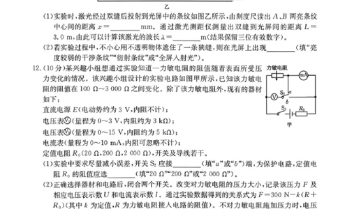 物理楚雄州2025-2026学年上学期高三期末教育学业质量监测试卷答案_全国高考模拟卷_2026年2月_260208云南省楚雄州2025-2026学年上学期高三期末教育学业质量监测