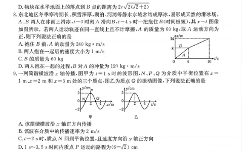 物理楚雄州2025-2026学年上学期高三期末教育学业质量监测试卷答案_全国高考模拟卷_2026年2月_260208云南省楚雄州2025-2026学年上学期高三期末教育学业质量监测