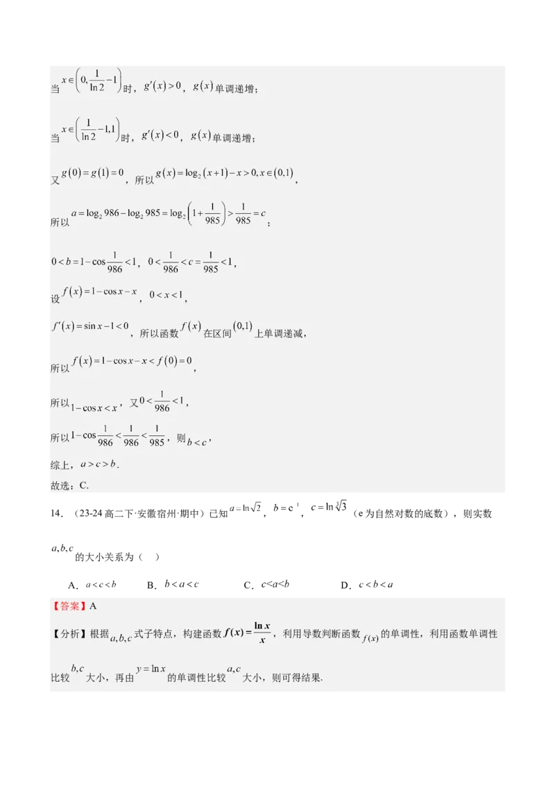 特训02比较大小的六大技巧（五大题型）（解析版）_2025年新高考资料_一轮复习_2025年高考数学一轮复习《重难点题型与知识梳理&bull;高分突破》（新高考专用）